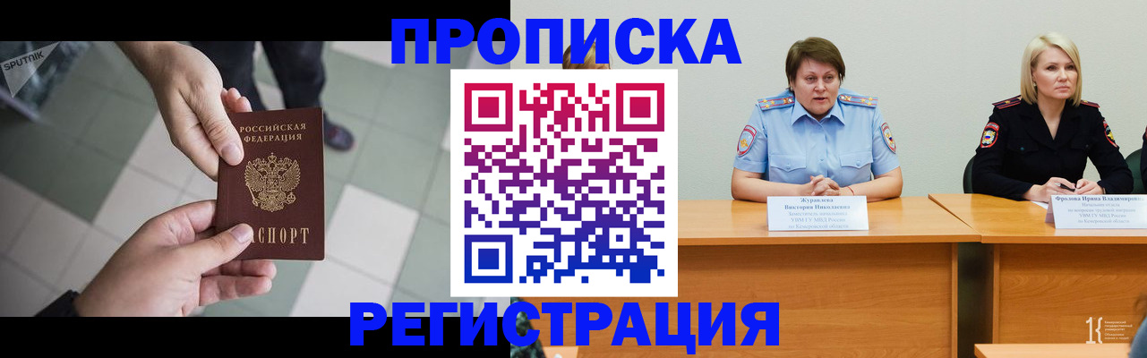 прописка штамп в Татарске