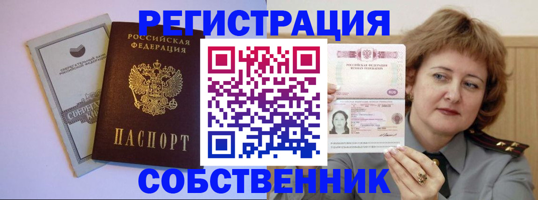 временная регистрация для всех в Татарске