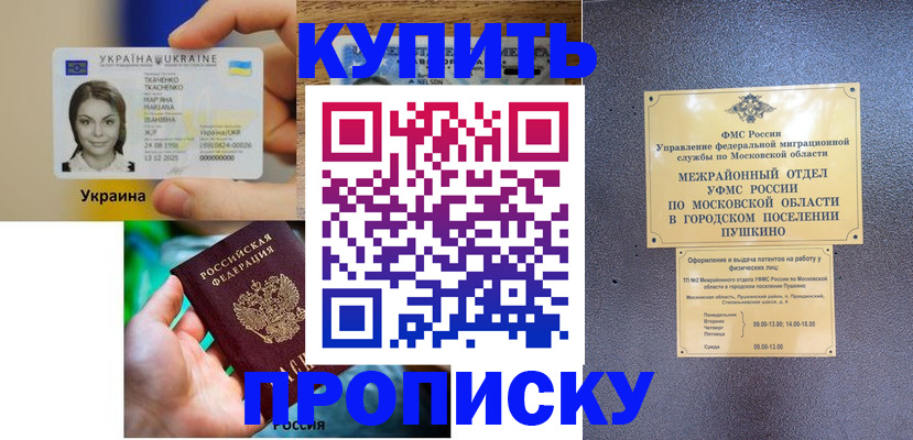 прописка законно в Татарске