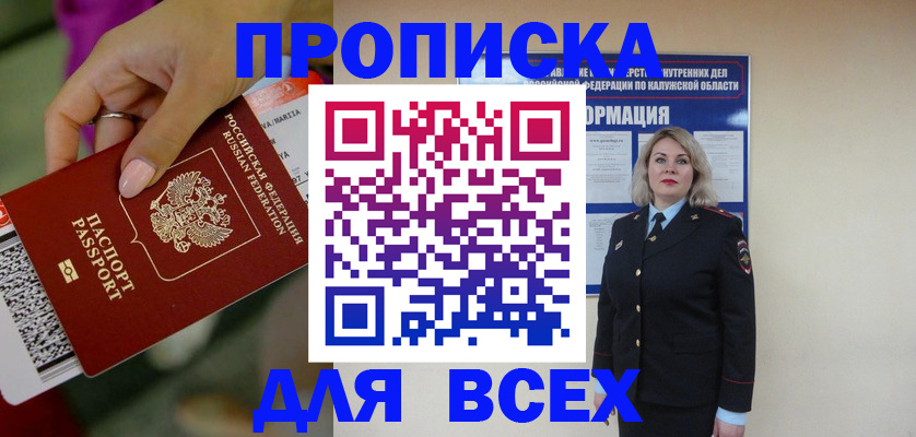 прописка регистрация в Татарске