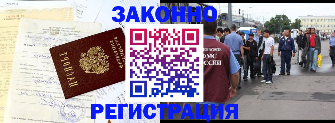 прописка иностранных граждан в Татарске