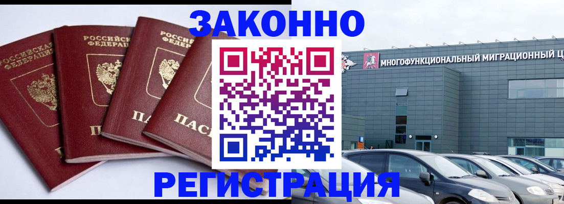 прописка для работы в Татарске